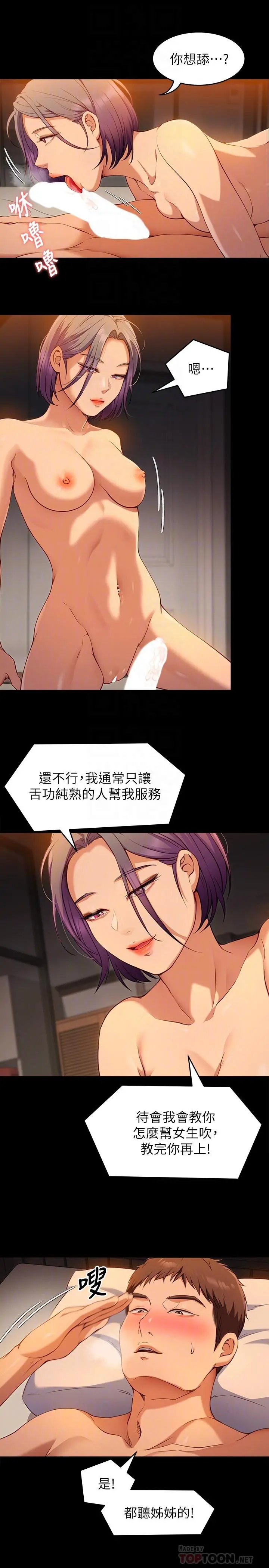 今晚就决定吃你了 - 第23话-越上越来劲的男人 - page 14