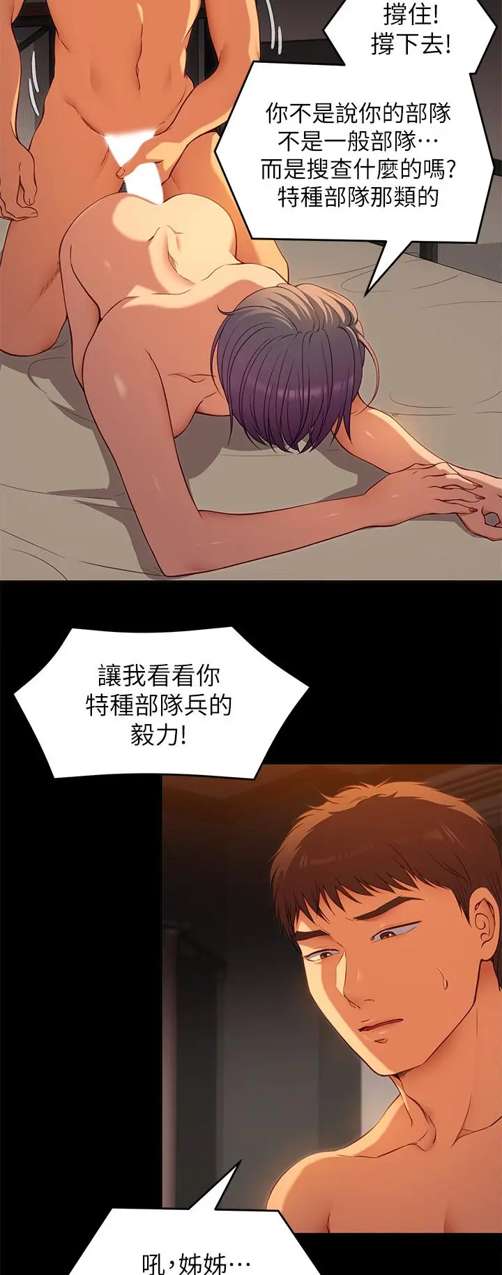 今晚就决定吃你了 - 第23话-越上越来劲的男人 - page 23
