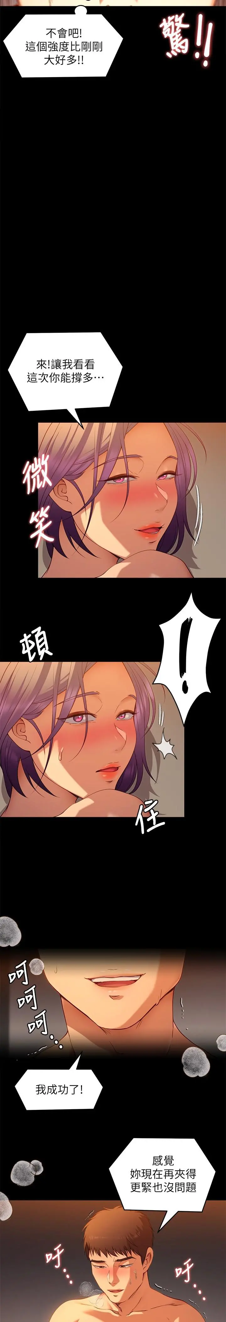 今晚就决定吃你了 - 第23话-越上越来劲的男人 - page 26