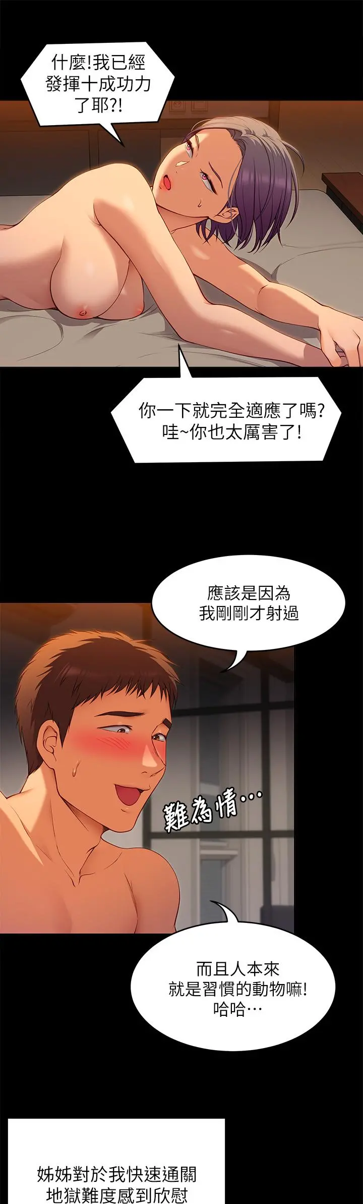 今晚就决定吃你了 - 第23话-越上越来劲的男人 - page 28