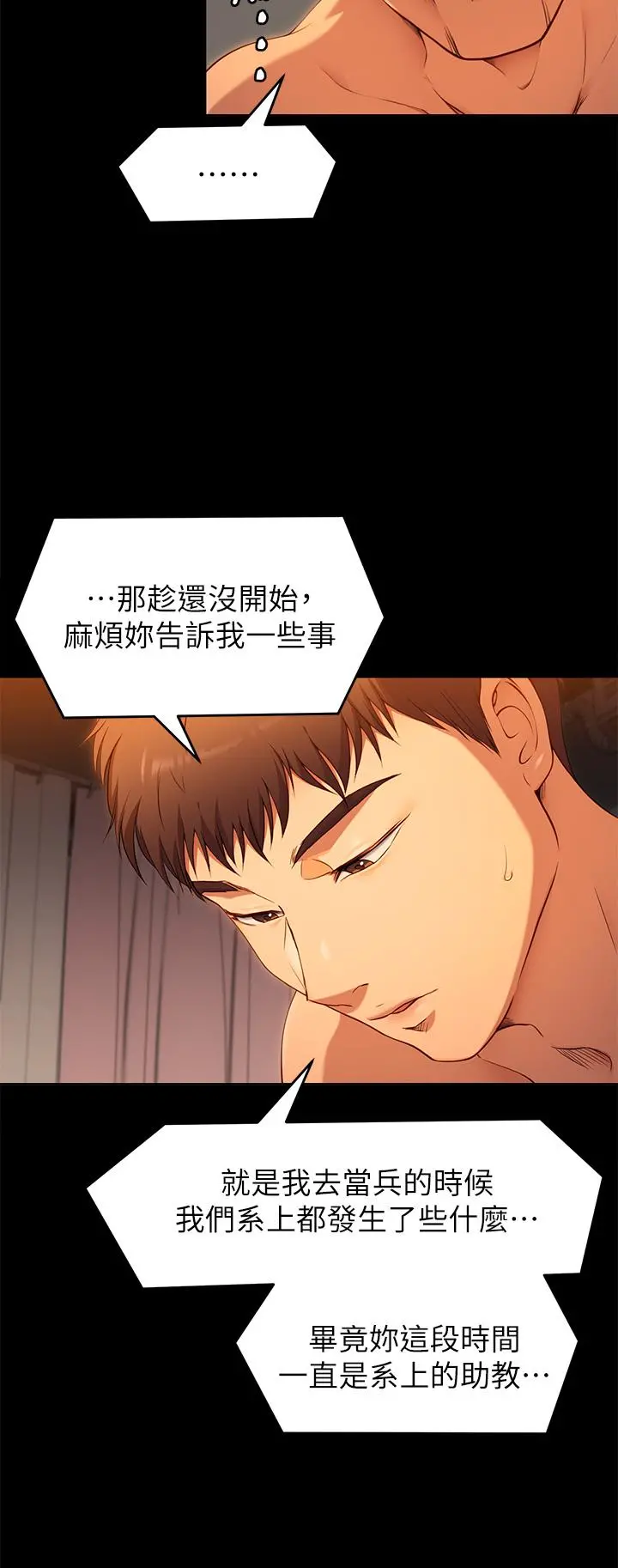 今晚就决定吃你了 - 第23话-越上越来劲的男人 - page 35