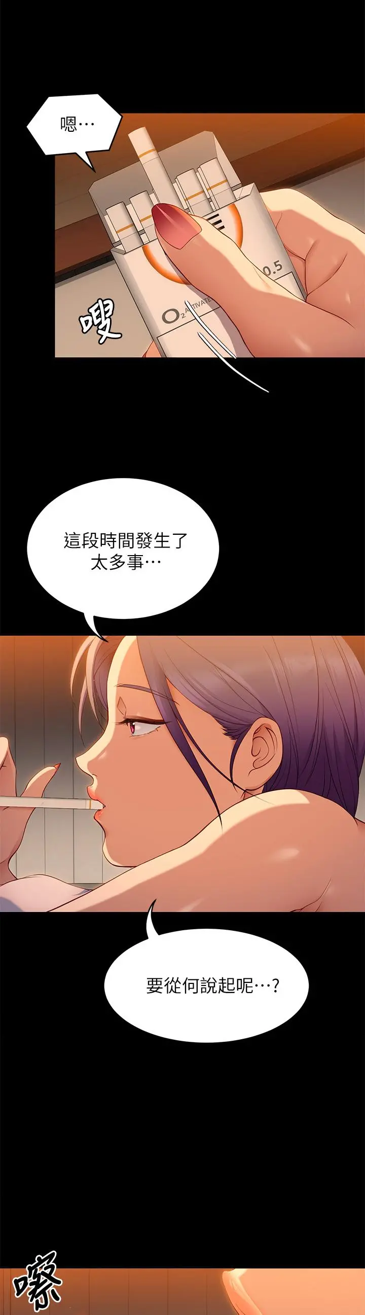 今晚就决定吃你了 - 第23话-越上越来劲的男人 - page 36