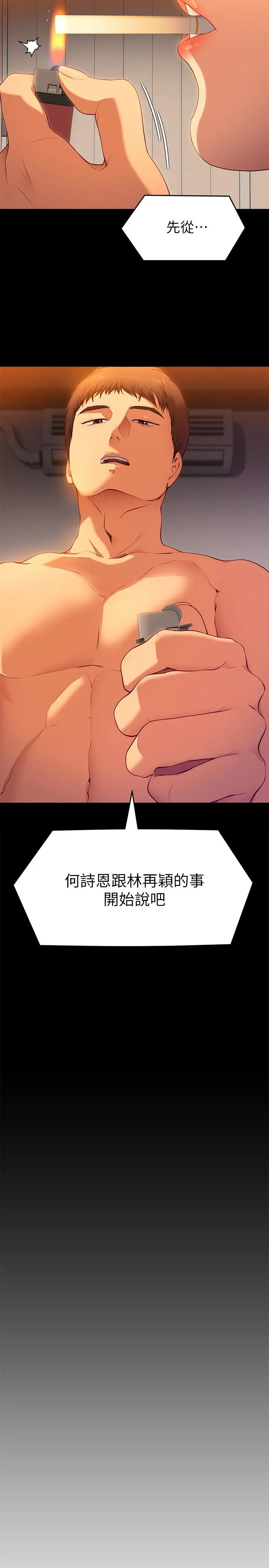 今晚就决定吃你了 - 第23话-越上越来劲的男人 - page 37