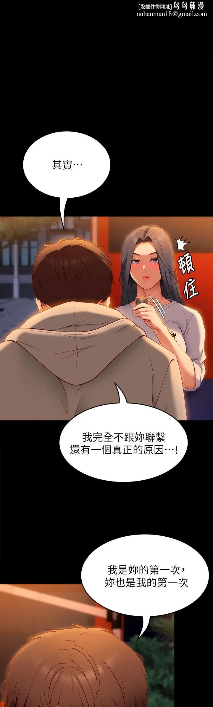今晚就决定吃你了 - 第34话-与女教授的秘密交易 - page 1