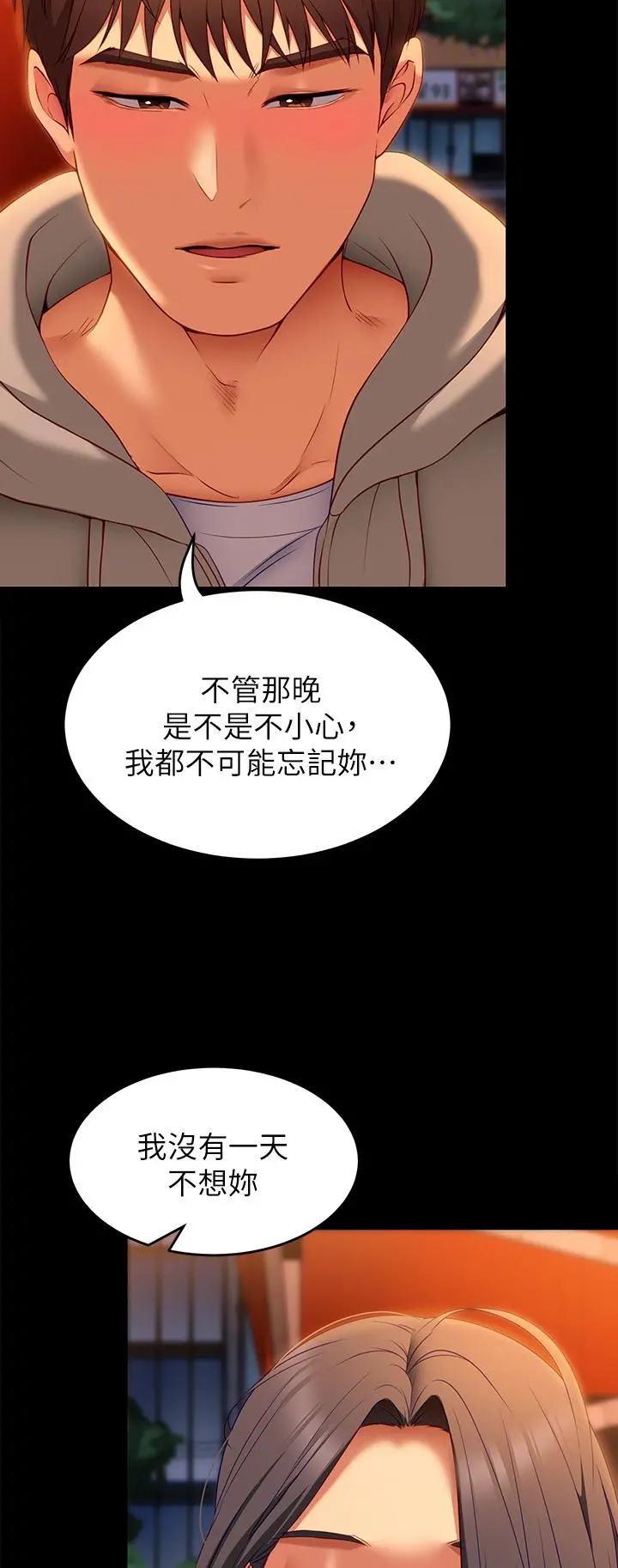 今晚就决定吃你了 - 第34话-与女教授的秘密交易 - page 2