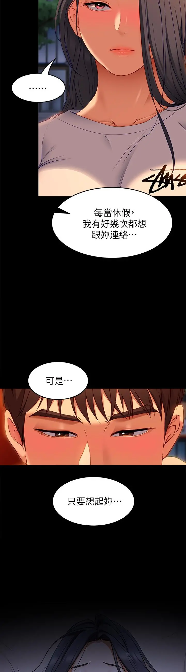 今晚就决定吃你了 - 第34话-与女教授的秘密交易 - page 3
