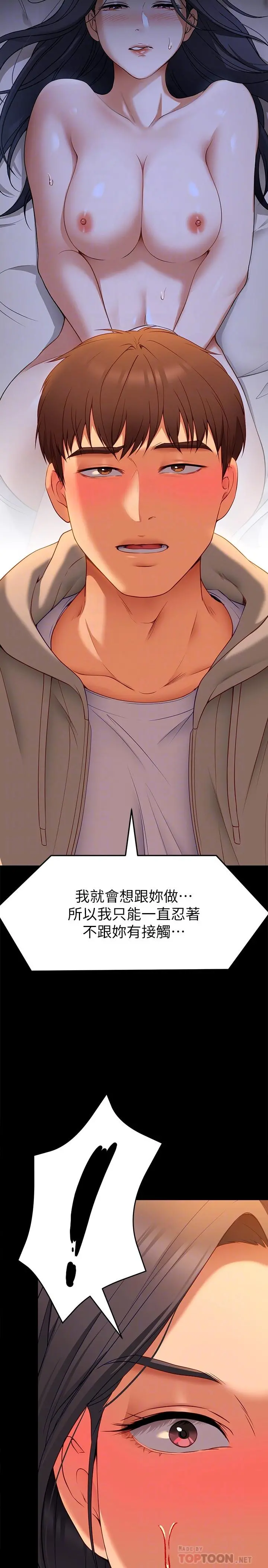 今晚就决定吃你了 - 第34话-与女教授的秘密交易 - page 4