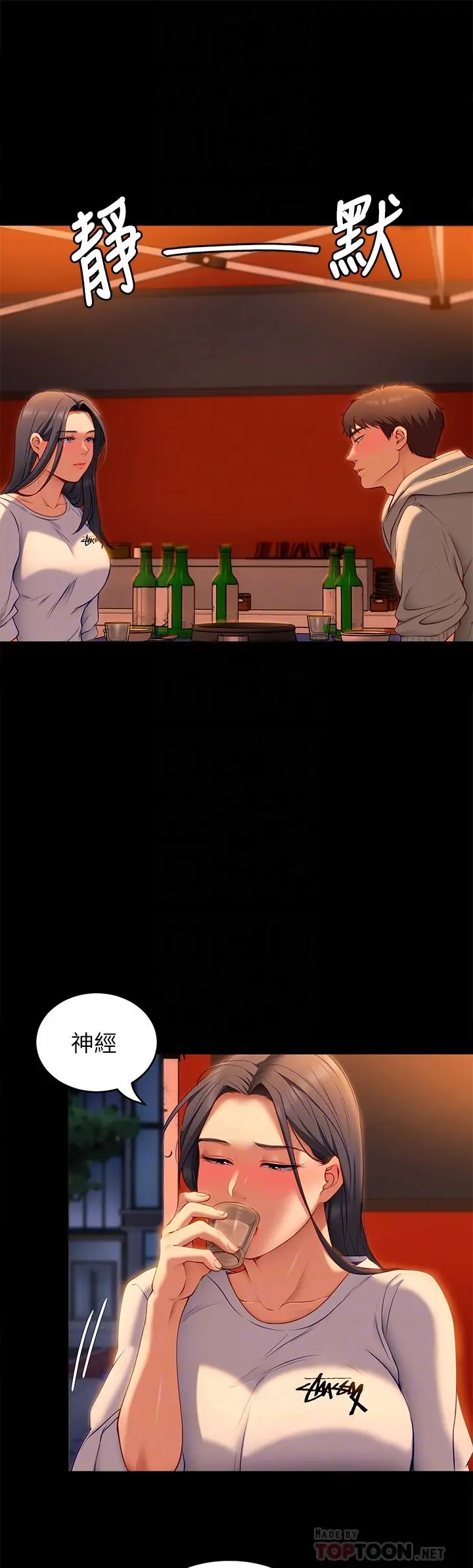 今晚就决定吃你了 - 第34话-与女教授的秘密交易 - page 6