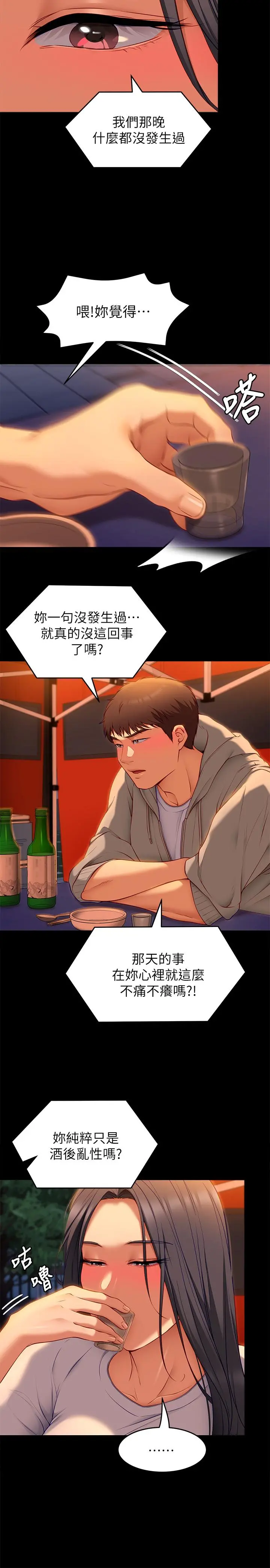 今晚就决定吃你了 - 第34话-与女教授的秘密交易 - page 9