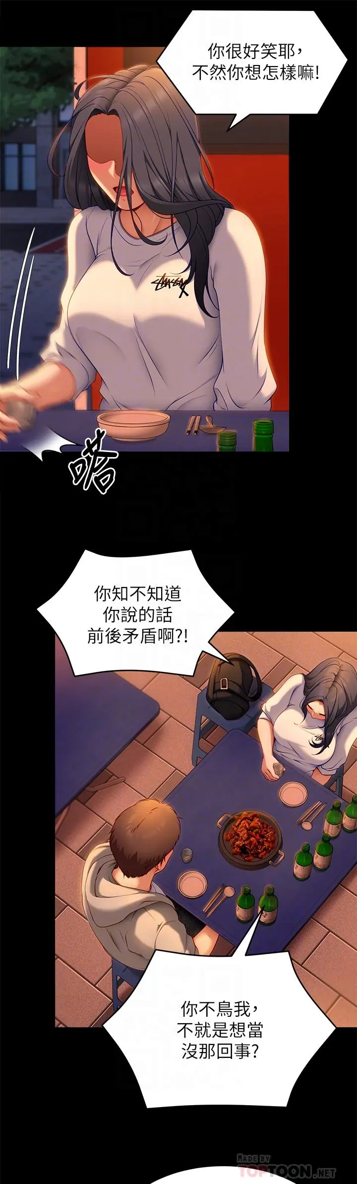 今晚就决定吃你了 - 第34话-与女教授的秘密交易 - page 10