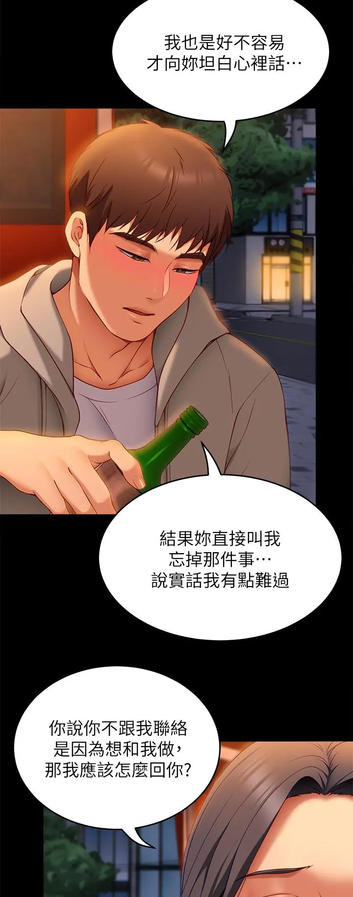 今晚就决定吃你了 - 第34话-与女教授的秘密交易 - page 11