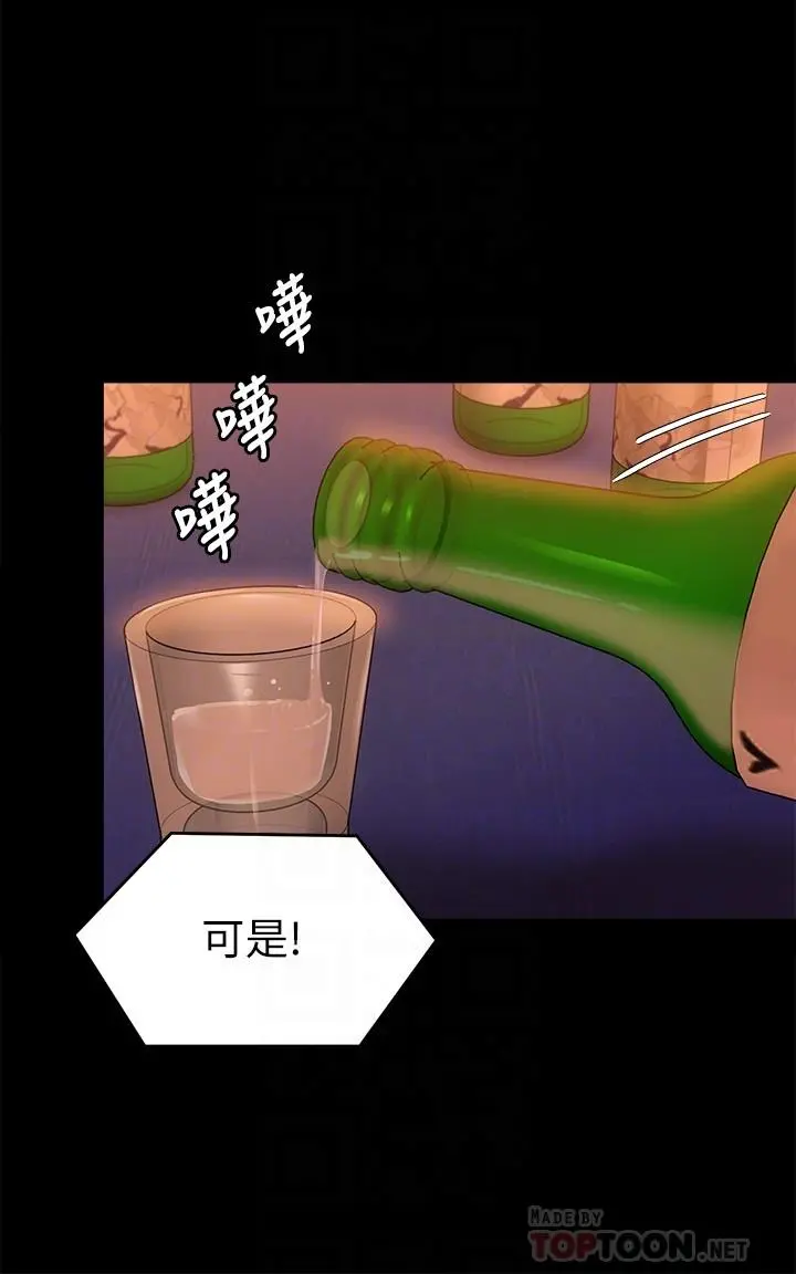 今晚就决定吃你了 - 第34话-与女教授的秘密交易 - page 14