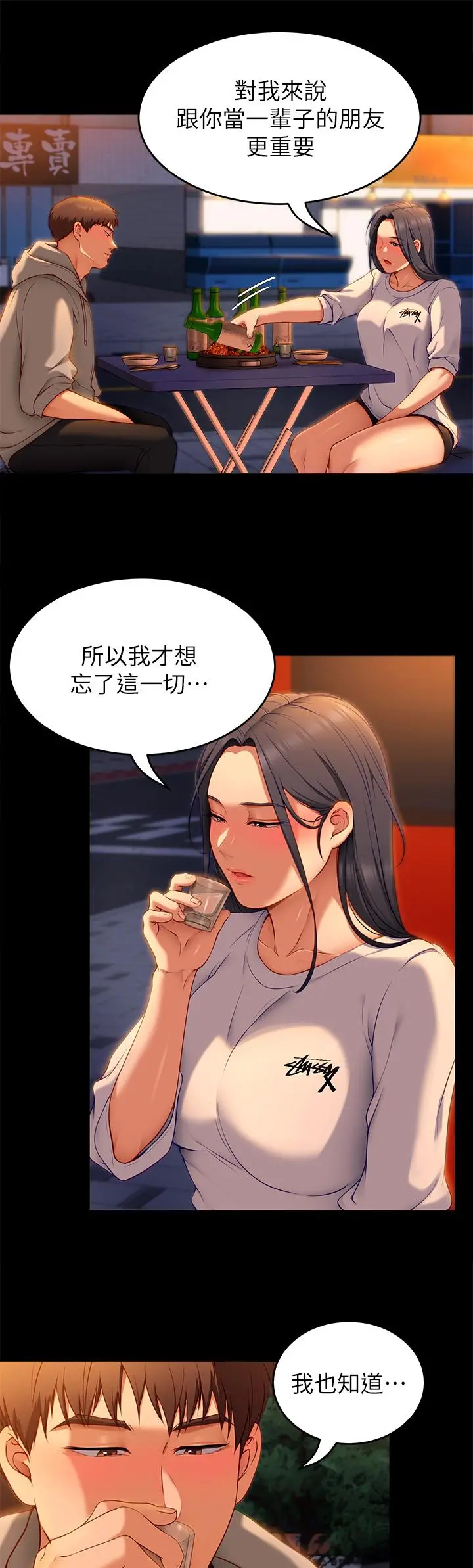今晚就决定吃你了 - 第34话-与女教授的秘密交易 - page 15