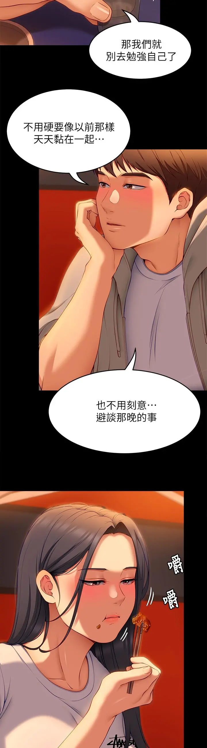 今晚就决定吃你了 - 第34话-与女教授的秘密交易 - page 17