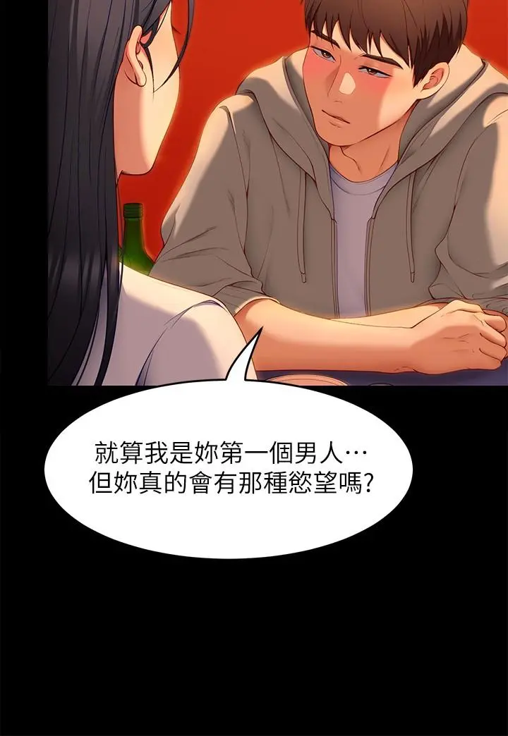 今晚就决定吃你了 - 第34话-与女教授的秘密交易 - page 19