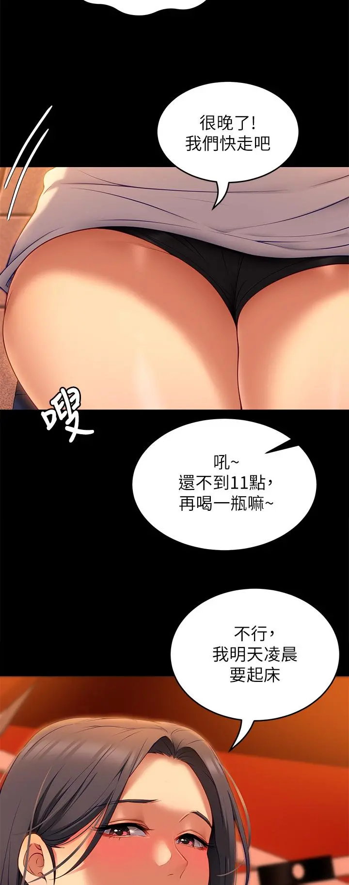 今晚就决定吃你了 - 第34话-与女教授的秘密交易 - page 21