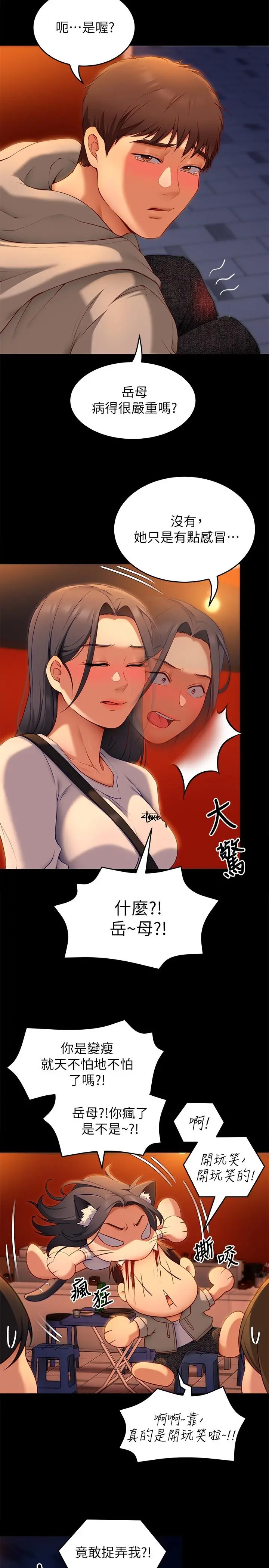 今晚就决定吃你了 - 第34话-与女教授的秘密交易 - page 23