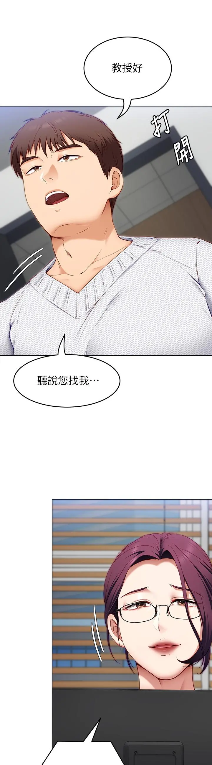 今晚就决定吃你了 - 第34话-与女教授的秘密交易 - page 27