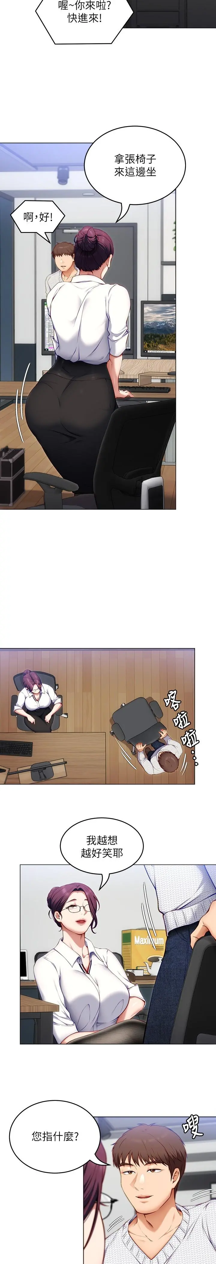 今晚就决定吃你了 - 第34话-与女教授的秘密交易 - page 28