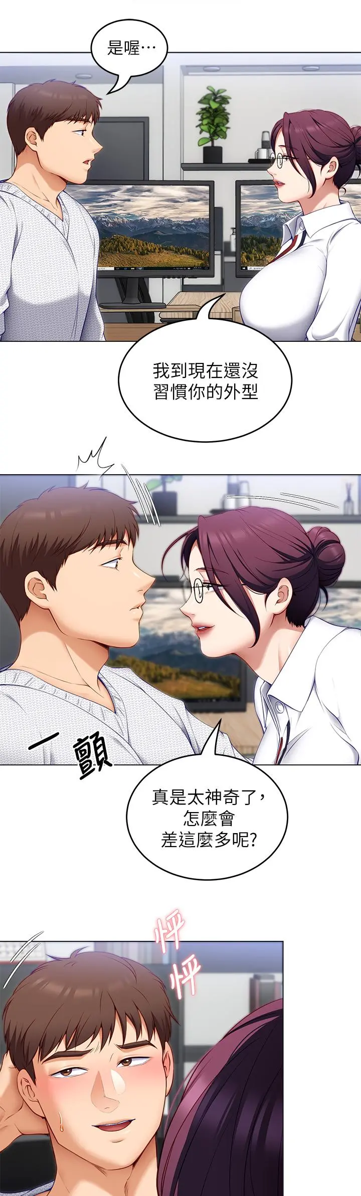 今晚就决定吃你了 - 第34话-与女教授的秘密交易 - page 30