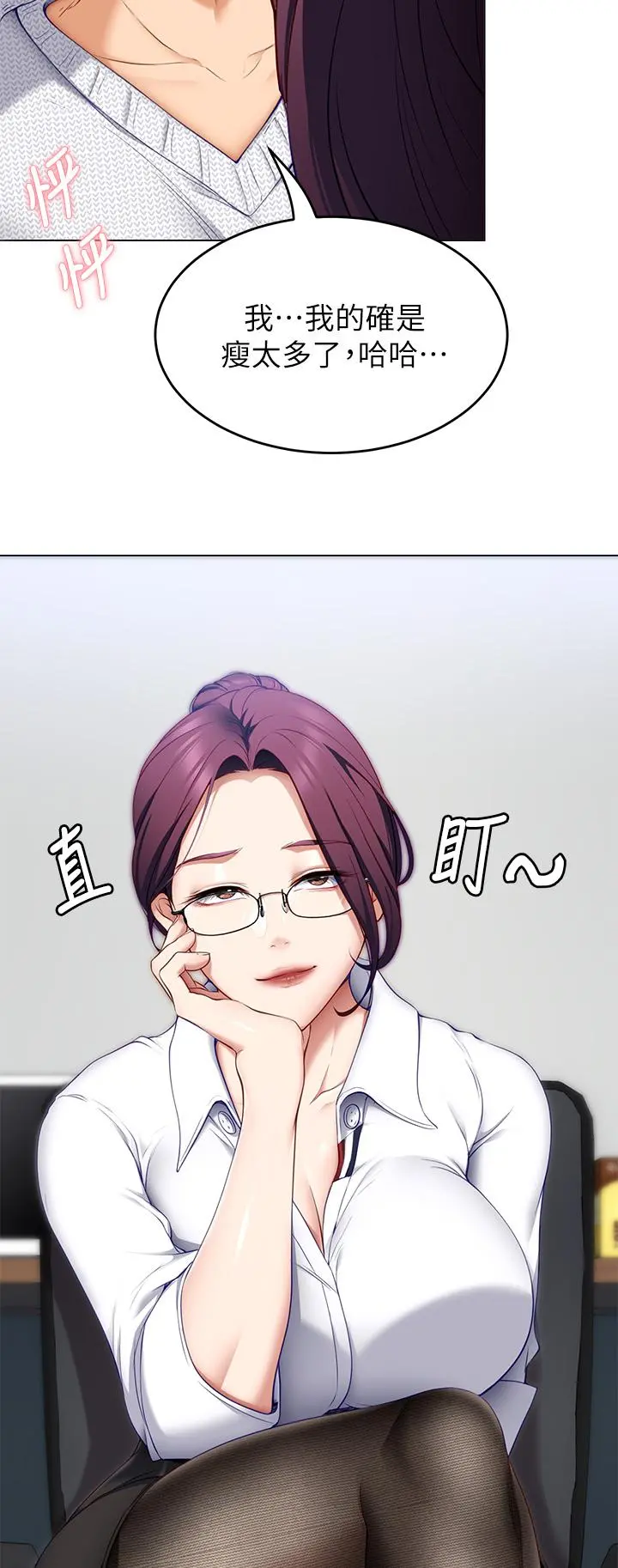 今晚就决定吃你了 - 第34话-与女教授的秘密交易 - page 31