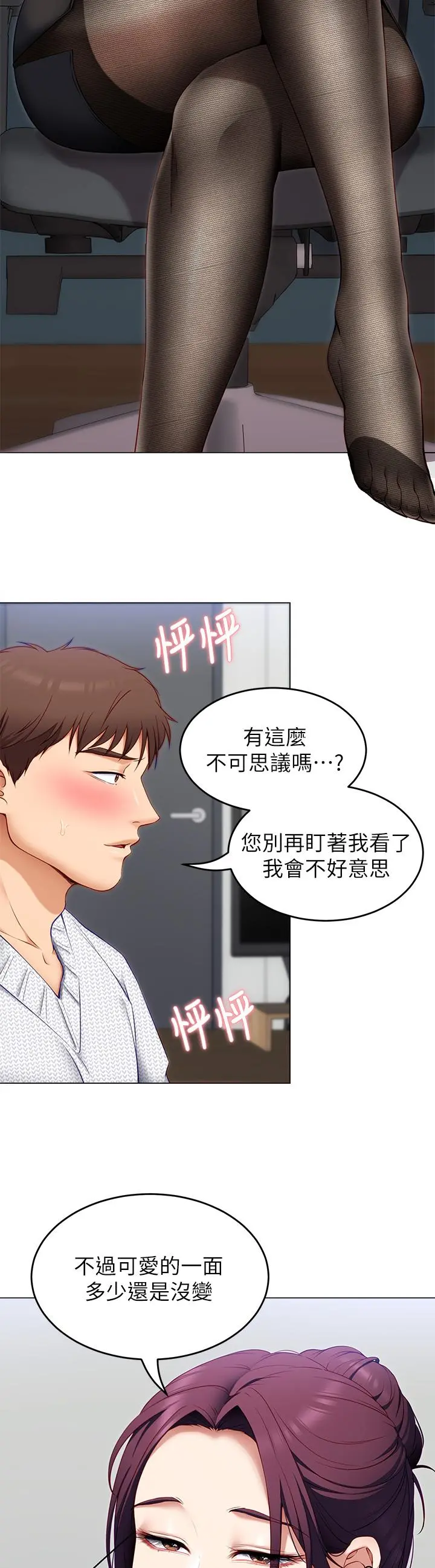 今晚就决定吃你了 - 第34话-与女教授的秘密交易 - page 32