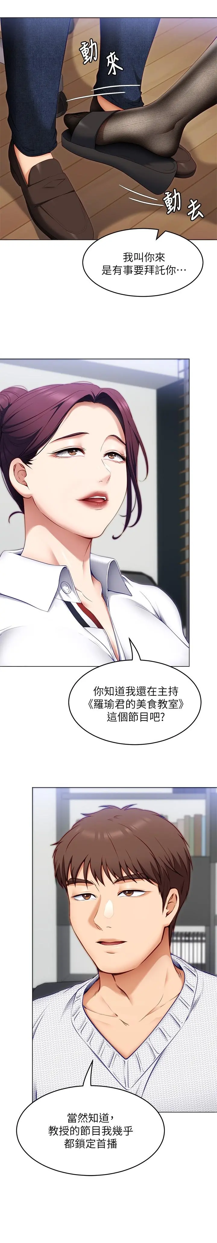今晚就决定吃你了 - 第34话-与女教授的秘密交易 - page 34
