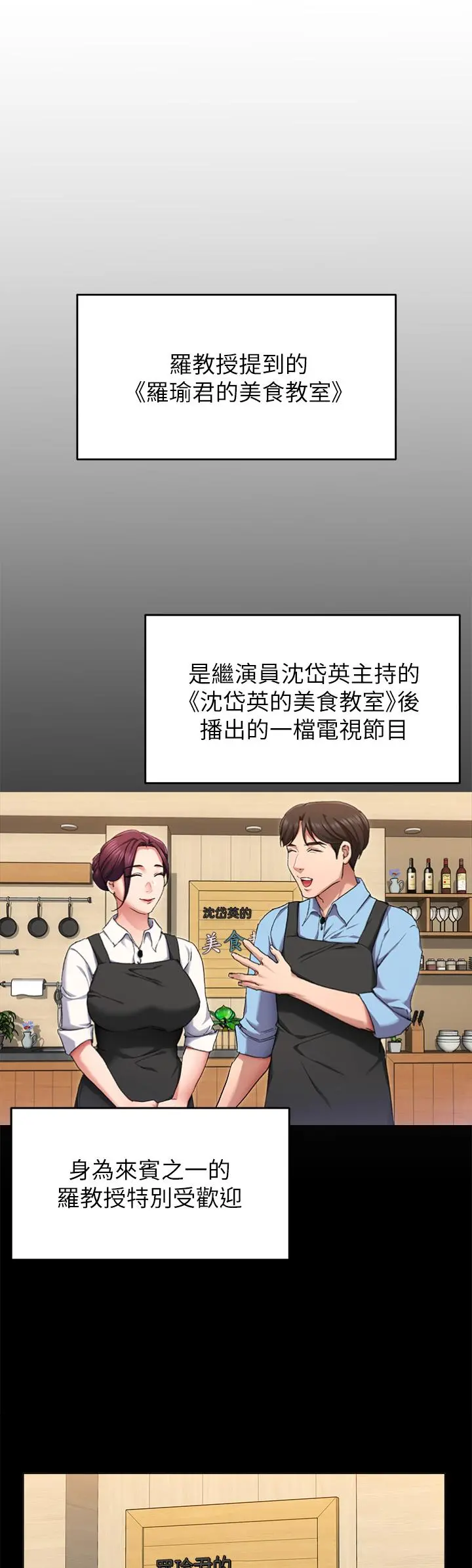 今晚就决定吃你了 - 第34话-与女教授的秘密交易 - page 35