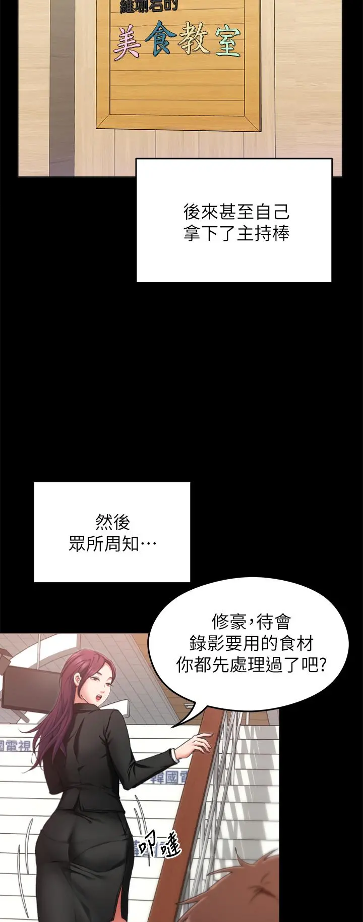 今晚就决定吃你了 - 第34话-与女教授的秘密交易 - page 36