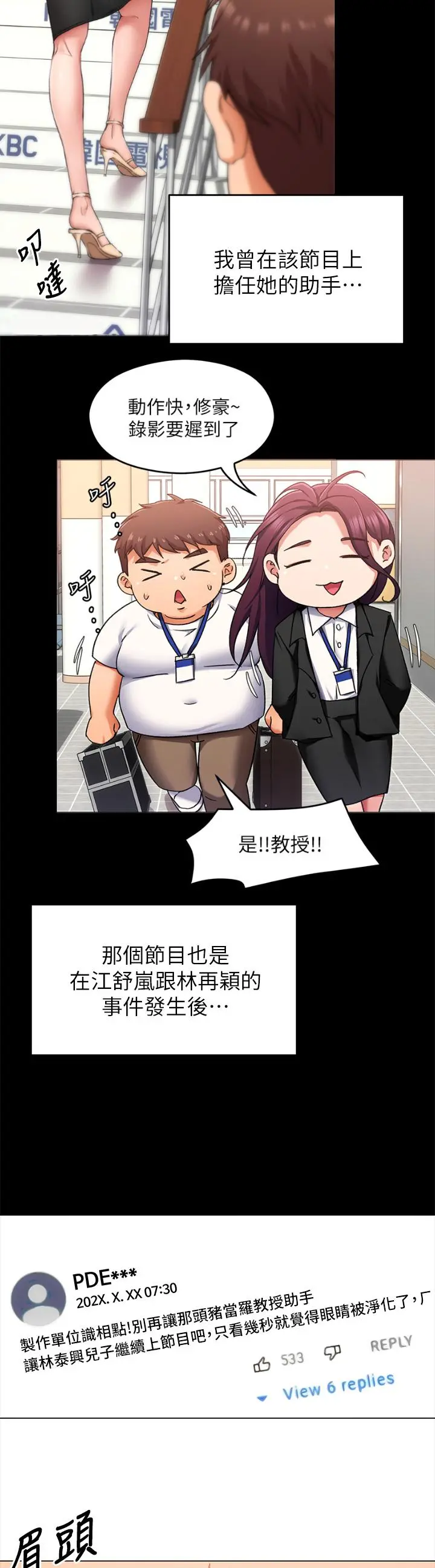 今晚就决定吃你了 - 第34话-与女教授的秘密交易 - page 37