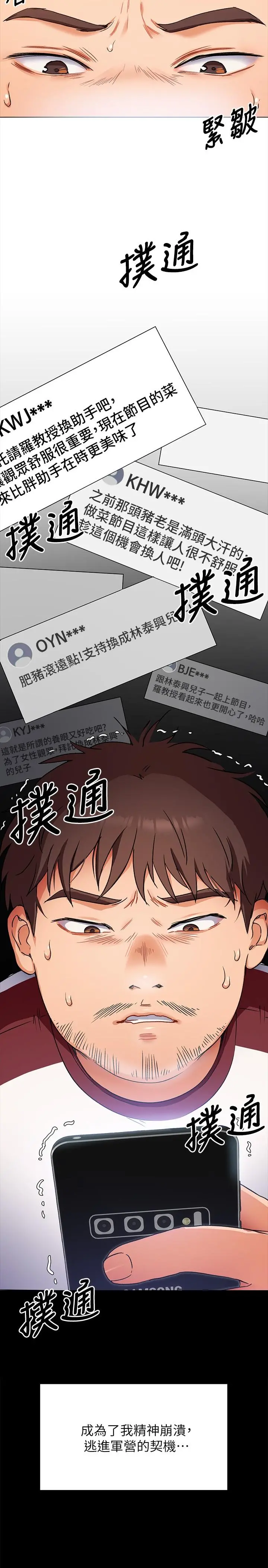 今晚就决定吃你了 - 第34话-与女教授的秘密交易 - page 38
