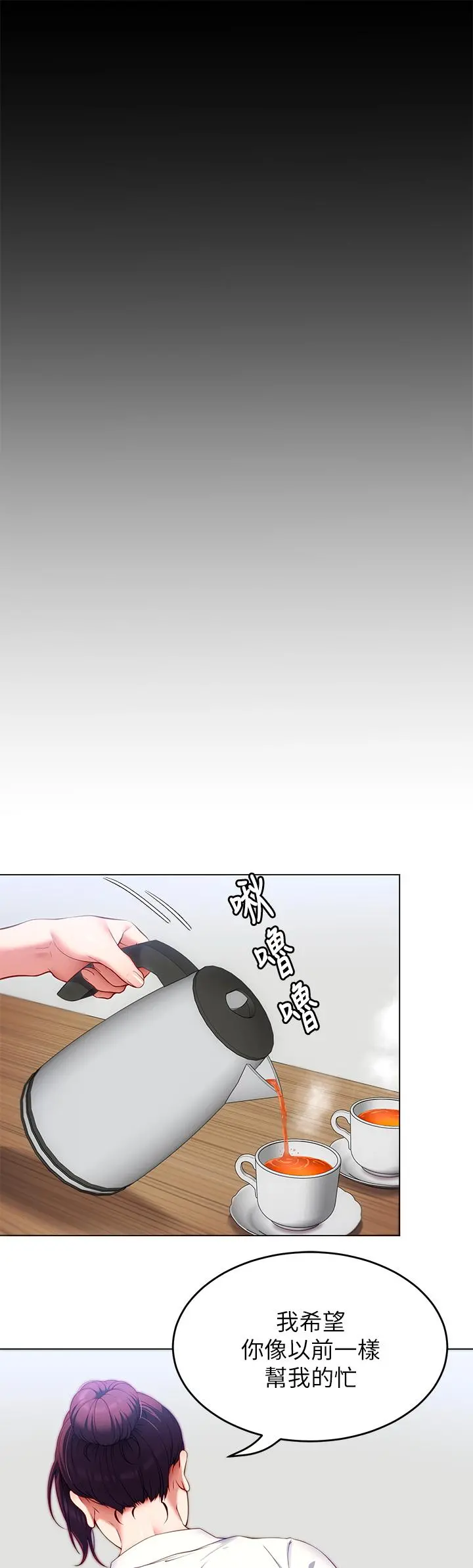 今晚就决定吃你了 - 第34话-与女教授的秘密交易 - page 40