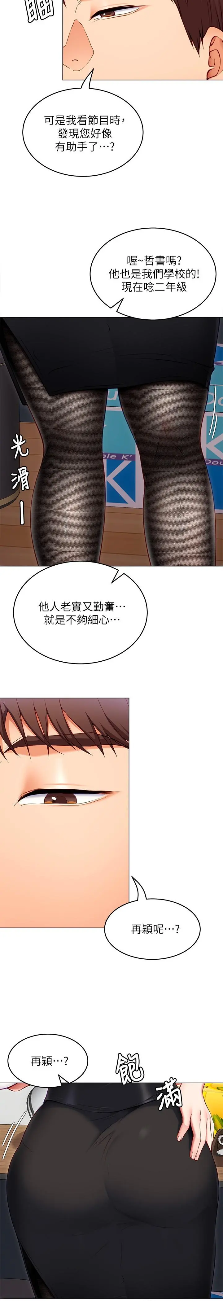 今晚就决定吃你了 - 第34话-与女教授的秘密交易 - page 43