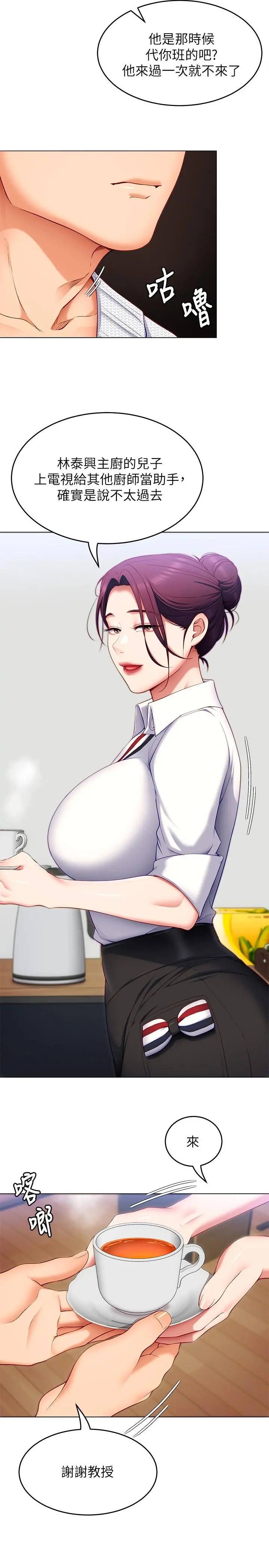 今晚就决定吃你了 - 第34话-与女教授的秘密交易 - page 44
