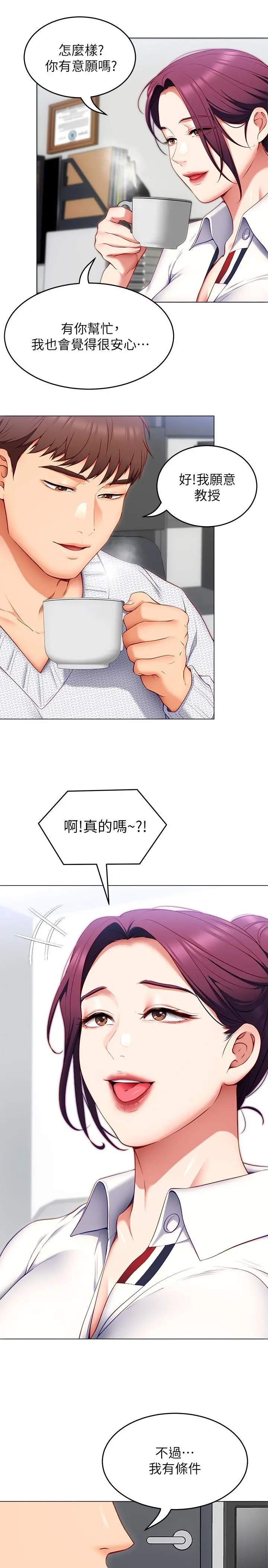 今晚就决定吃你了 - 第34话-与女教授的秘密交易 - page 45
