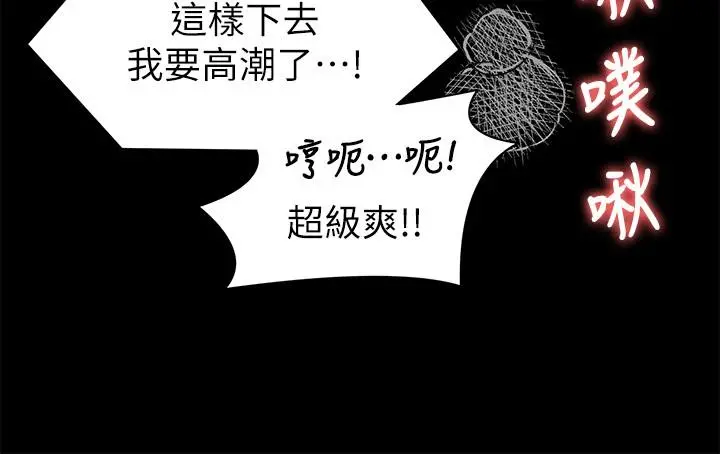 今晚就决定吃你了 - 第44话-被插到失神的瑜君 - page 24