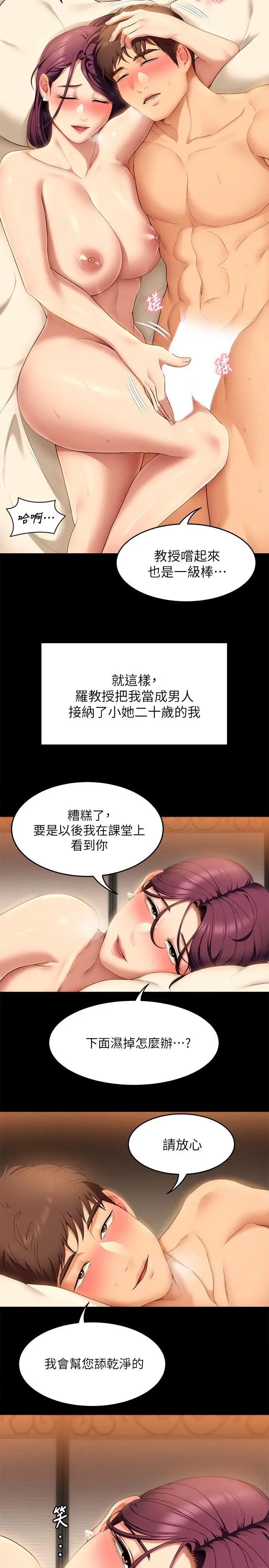 今晚就决定吃你了 - 第44话-被插到失神的瑜君 - page 33