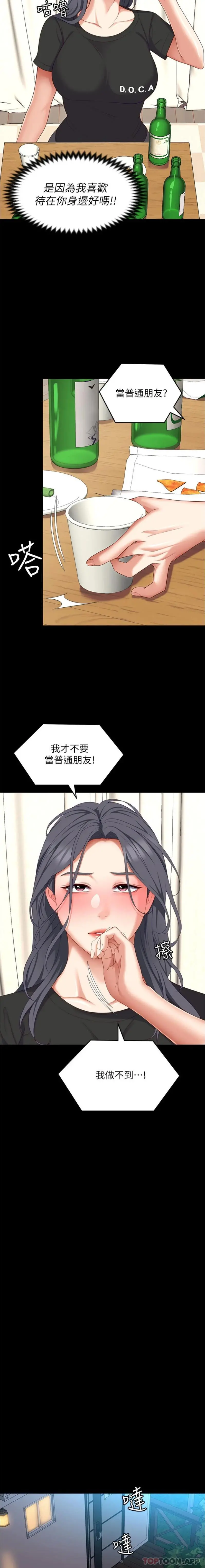 今晚就决定吃你了 - 第83话-目睹修豪与舒岚打炮的诗恩 - page 4