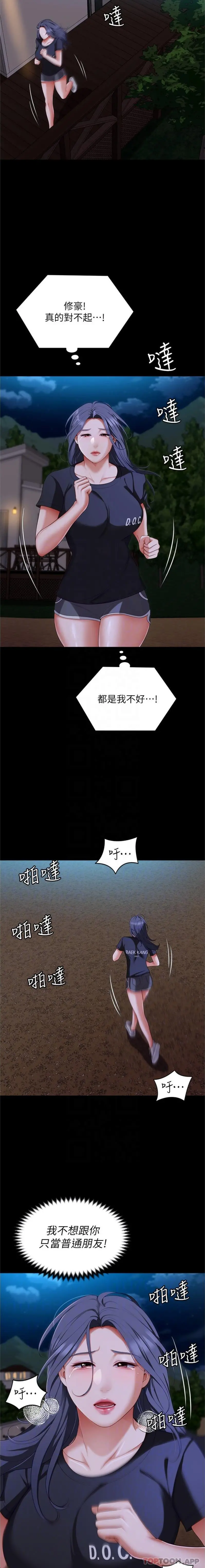 今晚就决定吃你了 - 第83话-目睹修豪与舒岚打炮的诗恩 - page 5