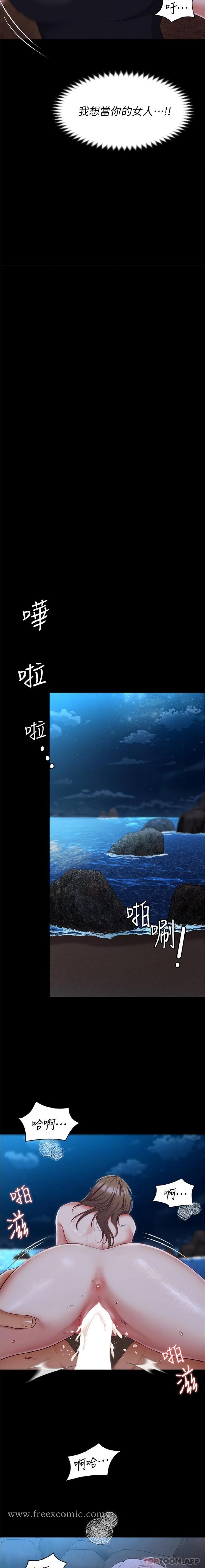 今晚就决定吃你了 - 第83话-目睹修豪与舒岚打炮的诗恩 - page 6