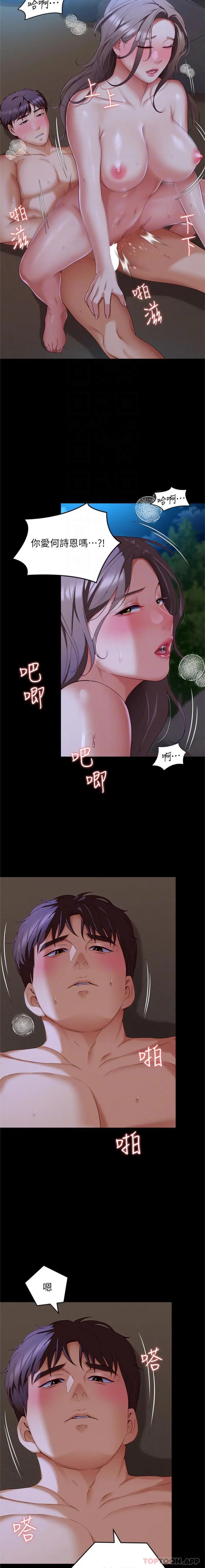 今晚就决定吃你了 - 第83话-目睹修豪与舒岚打炮的诗恩 - page 7