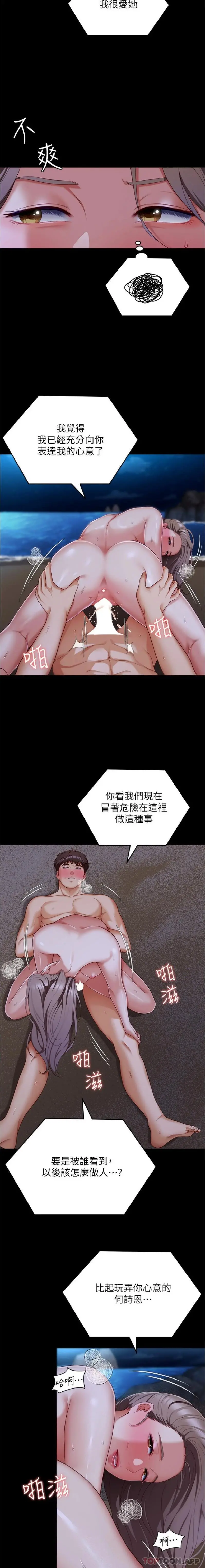 今晚就决定吃你了 - 第83话-目睹修豪与舒岚打炮的诗恩 - page 8