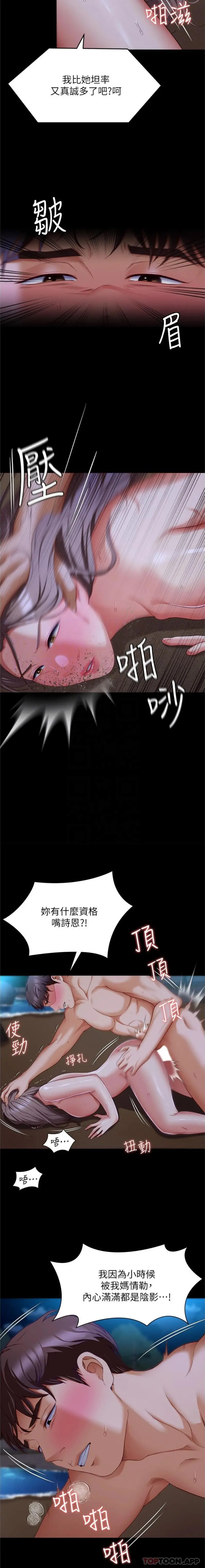 今晚就决定吃你了 - 第83话-目睹修豪与舒岚打炮的诗恩 - page 9