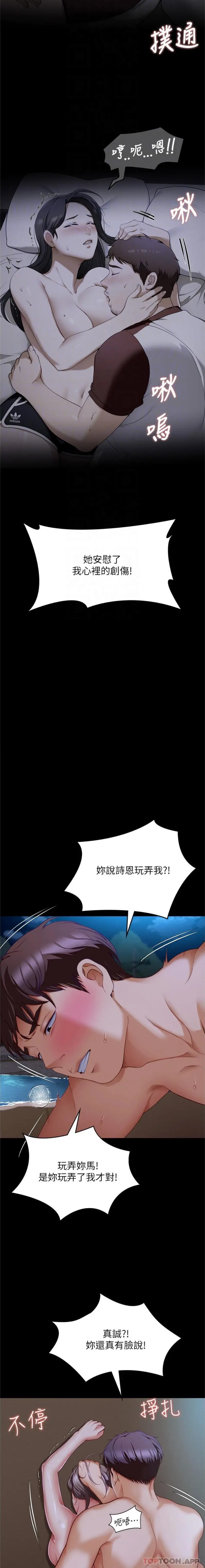 今晚就决定吃你了 - 第83话-目睹修豪与舒岚打炮的诗恩 - page 12