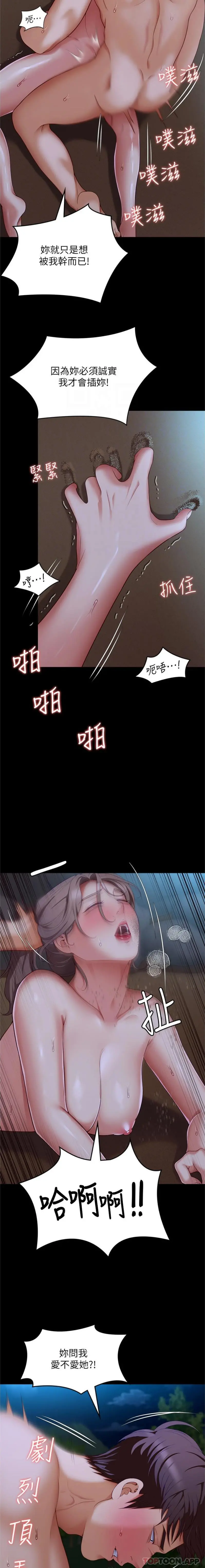 今晚就决定吃你了 - 第83话-目睹修豪与舒岚打炮的诗恩 - page 13