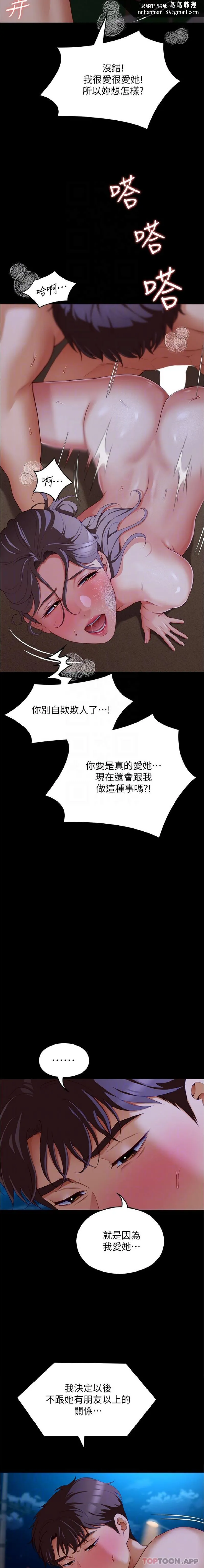 今晚就决定吃你了 - 第83话-目睹修豪与舒岚打炮的诗恩 - page 14