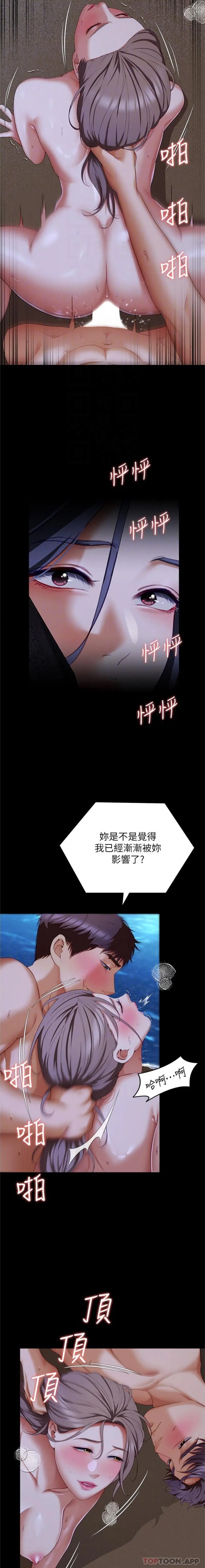 今晚就决定吃你了 - 第83话-目睹修豪与舒岚打炮的诗恩 - page 17