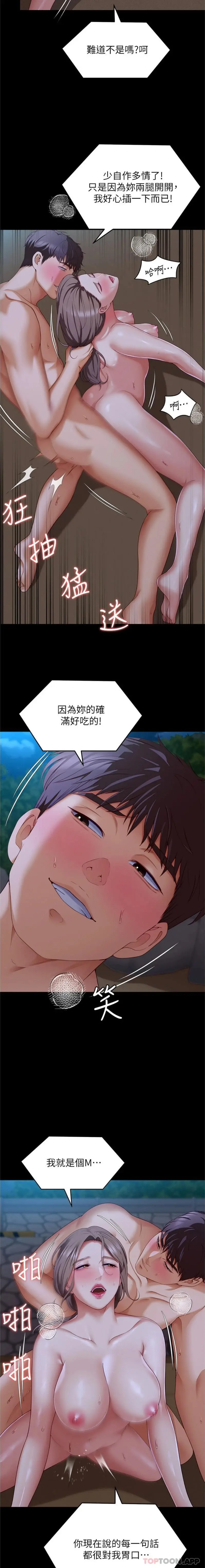 今晚就决定吃你了 - 第83话-目睹修豪与舒岚打炮的诗恩 - page 18