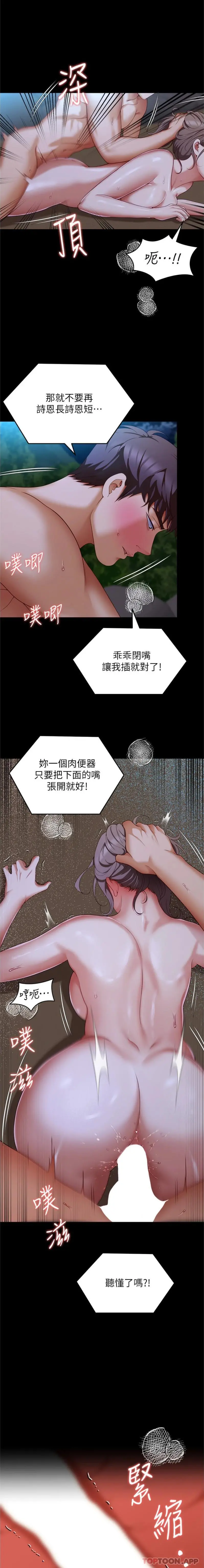 今晚就决定吃你了 - 第83话-目睹修豪与舒岚打炮的诗恩 - page 20