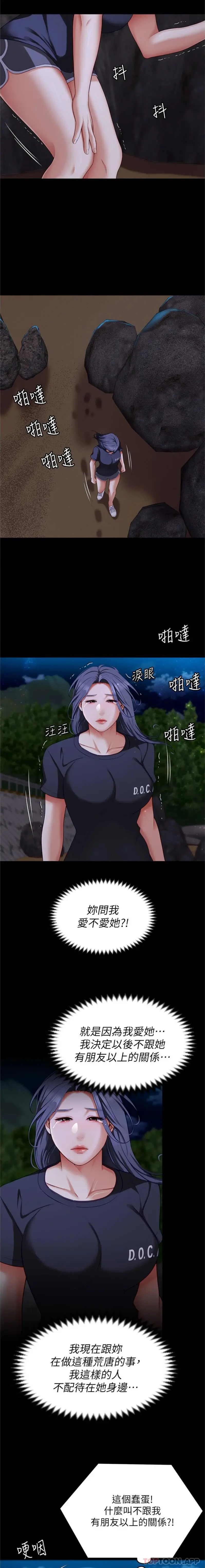 今晚就决定吃你了 - 第83话-目睹修豪与舒岚打炮的诗恩 - page 23